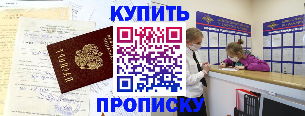 временная регистрация купить в Тарко-Сале