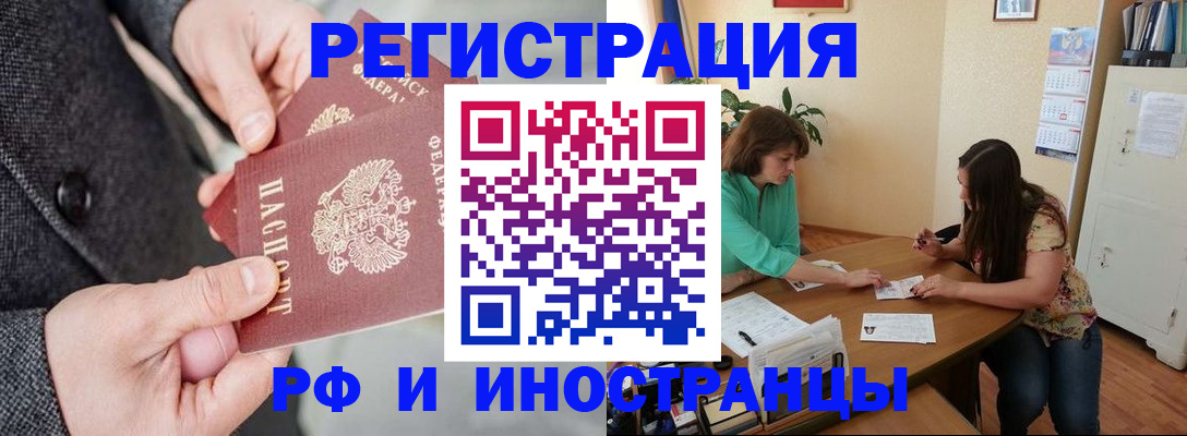 временная прописка в Тарко-Сале