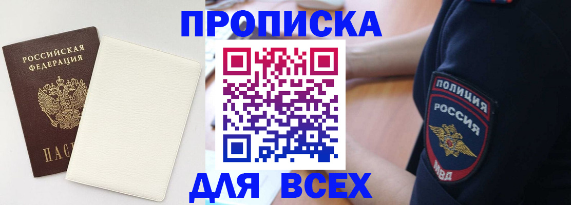 прописка штамп в Тарко-Сале